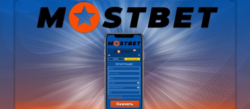 Оценка официального сайта букмекерской конторы Mostbet Mostbet Ru